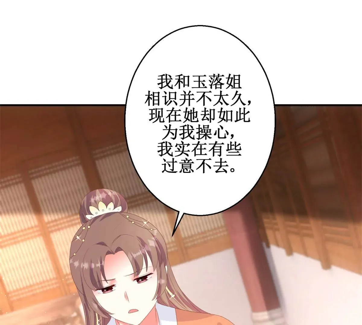 第91话 对坐茶楼 第38页