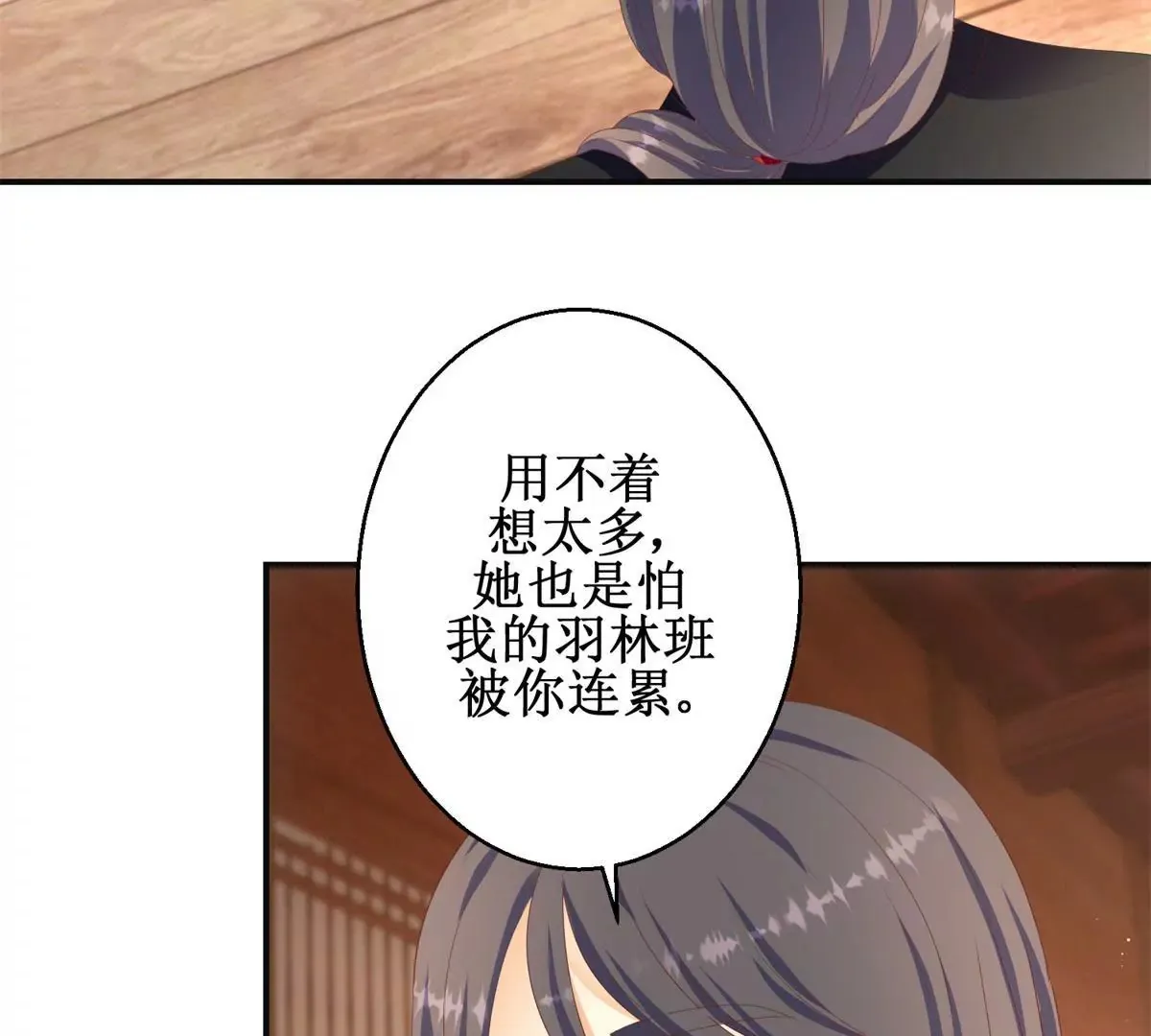 第91话 对坐茶楼 第40页
