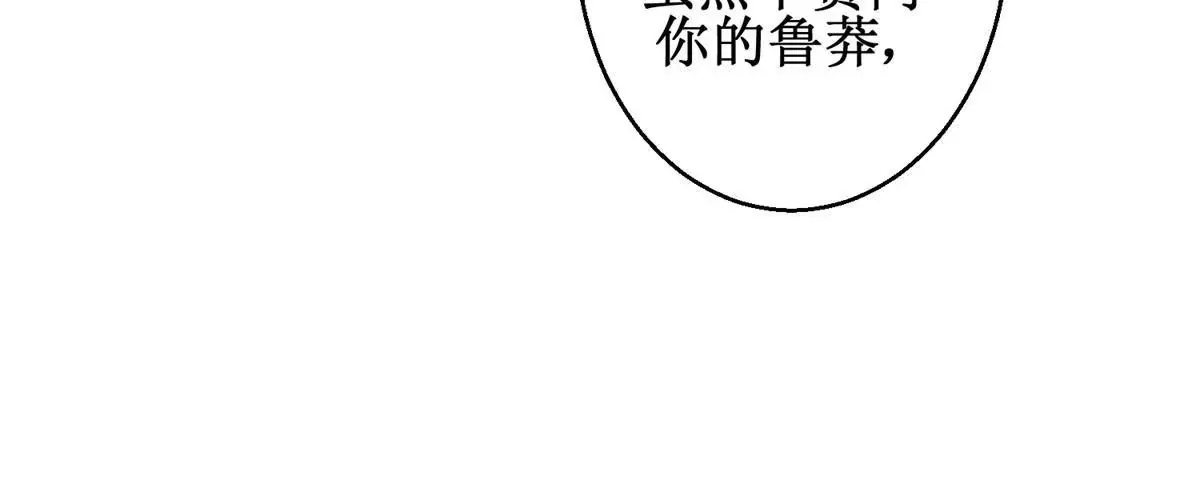 第91话 对坐茶楼 第42页