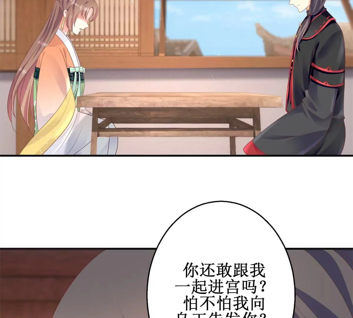 第91话 对坐茶楼 第45页