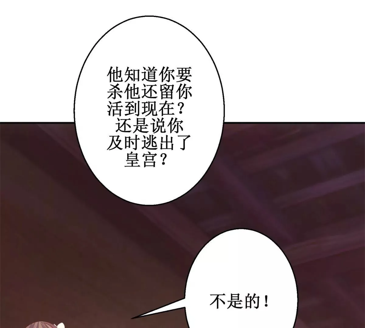 第91话 对坐茶楼 第55页