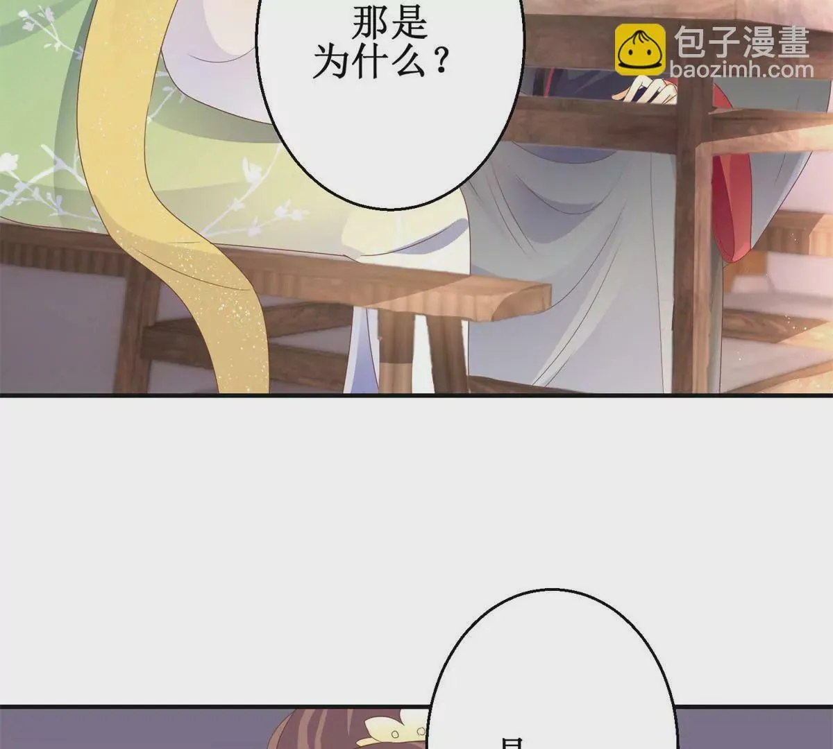 第92话 他现在的样子 第3页