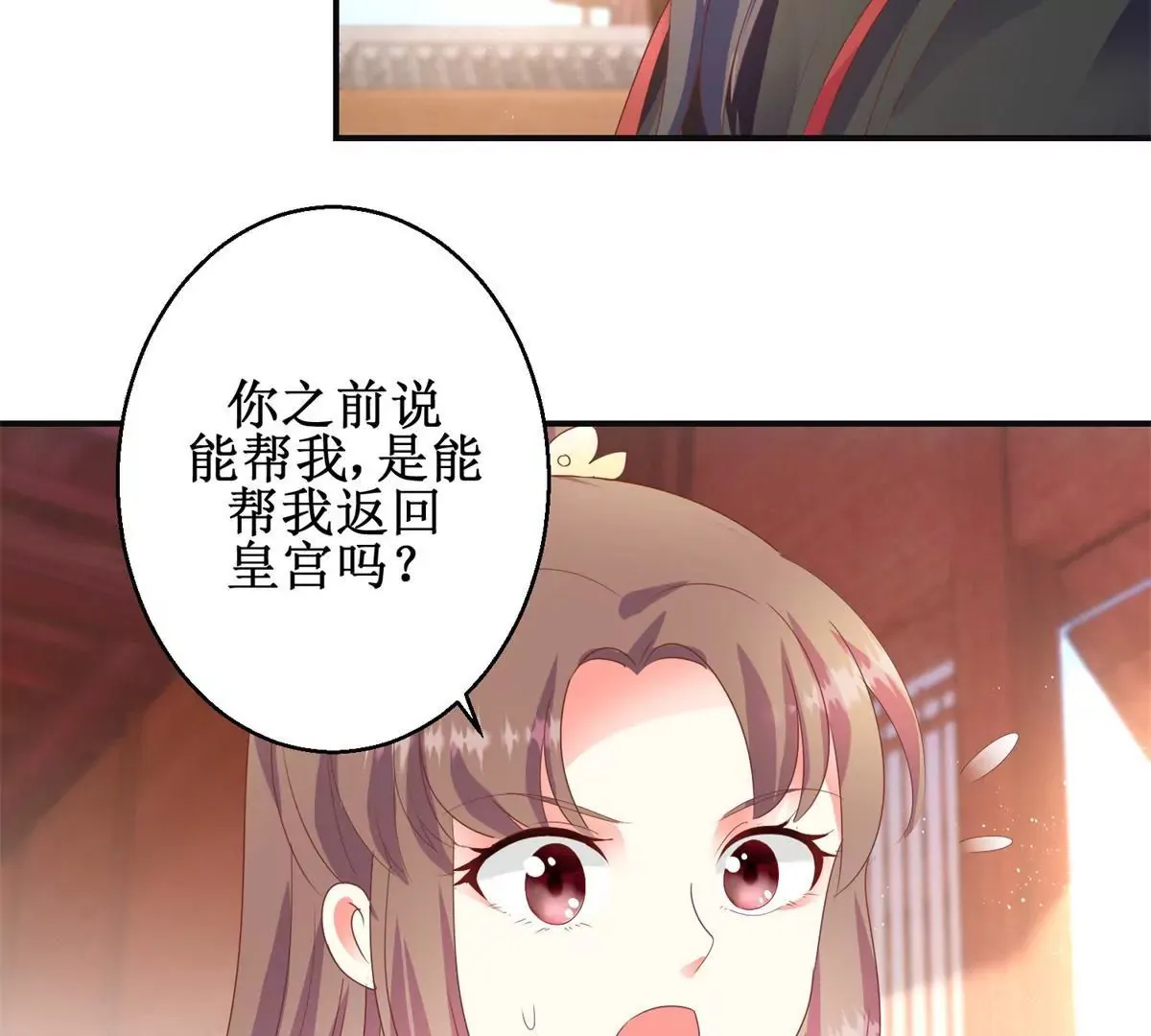 第92话 他现在的样子 第9页