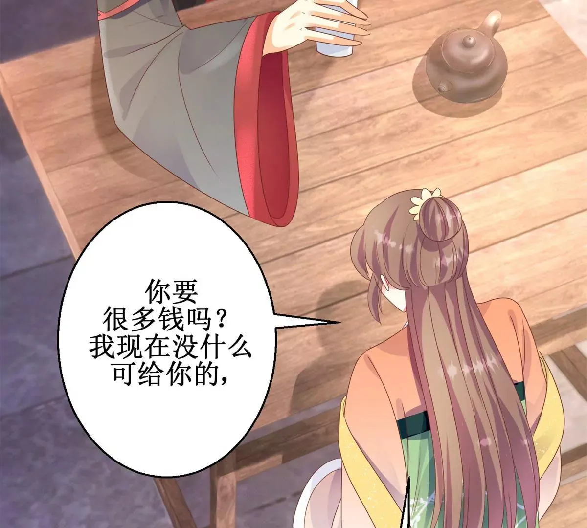 第92话 他现在的样子 第12页