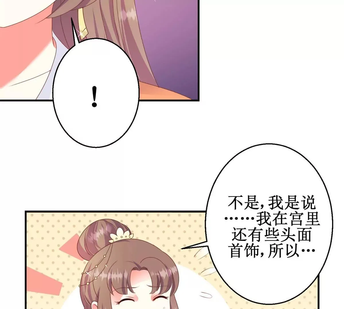 第92话 他现在的样子 第17页