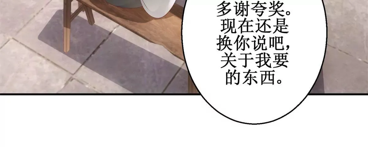 第92话 他现在的样子 第30页
