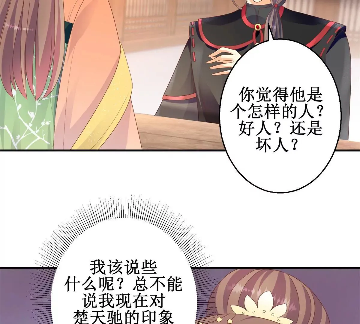 第92话 他现在的样子 第33页