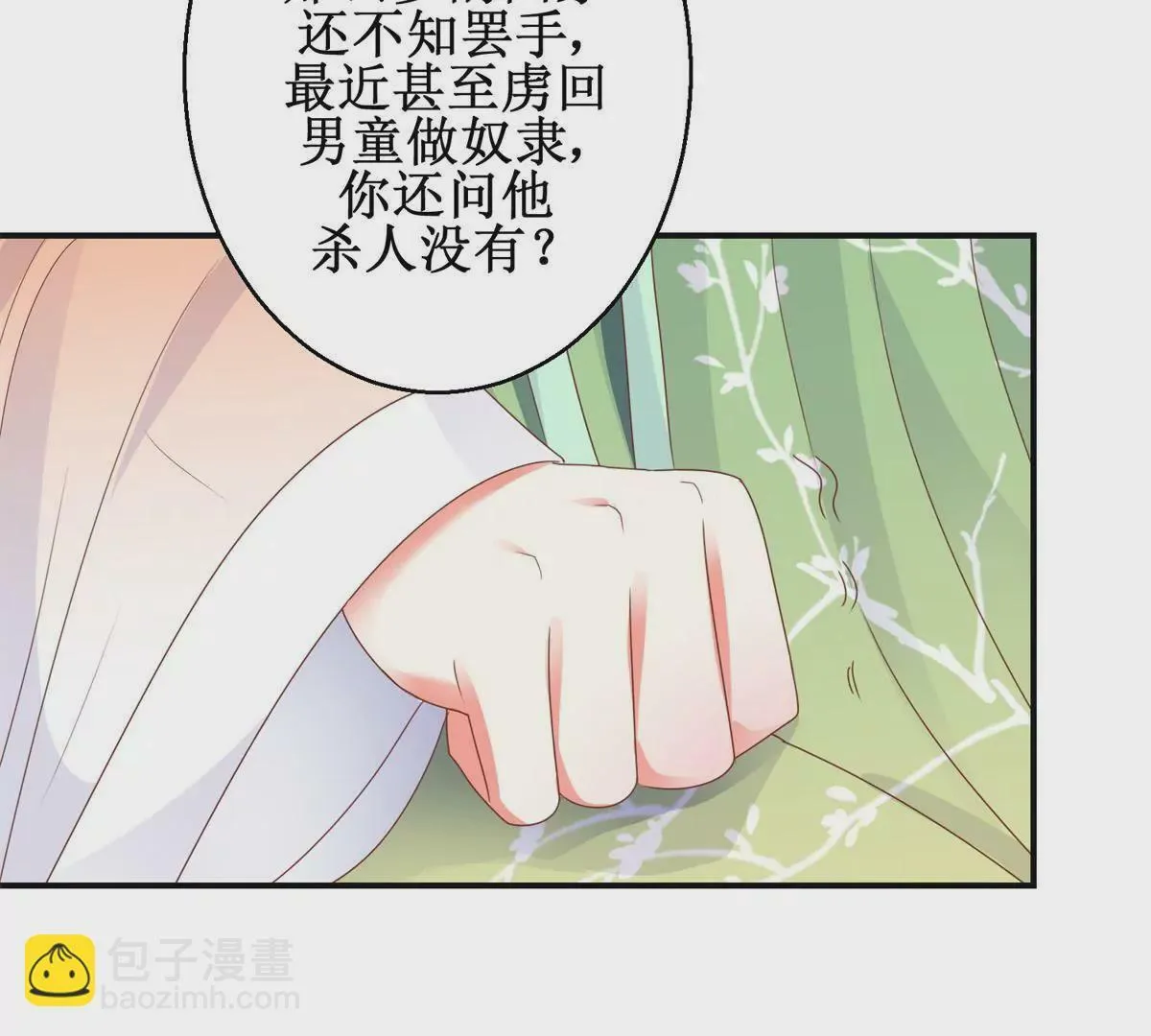 第92话 他现在的样子 第43页