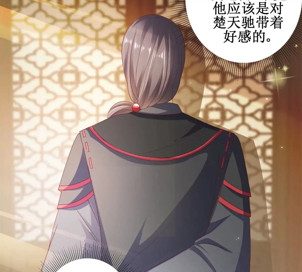 第93话 暴露舞娘装 第11页