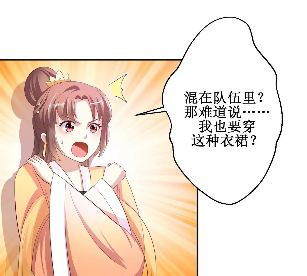 第93话 暴露舞娘装 第43页