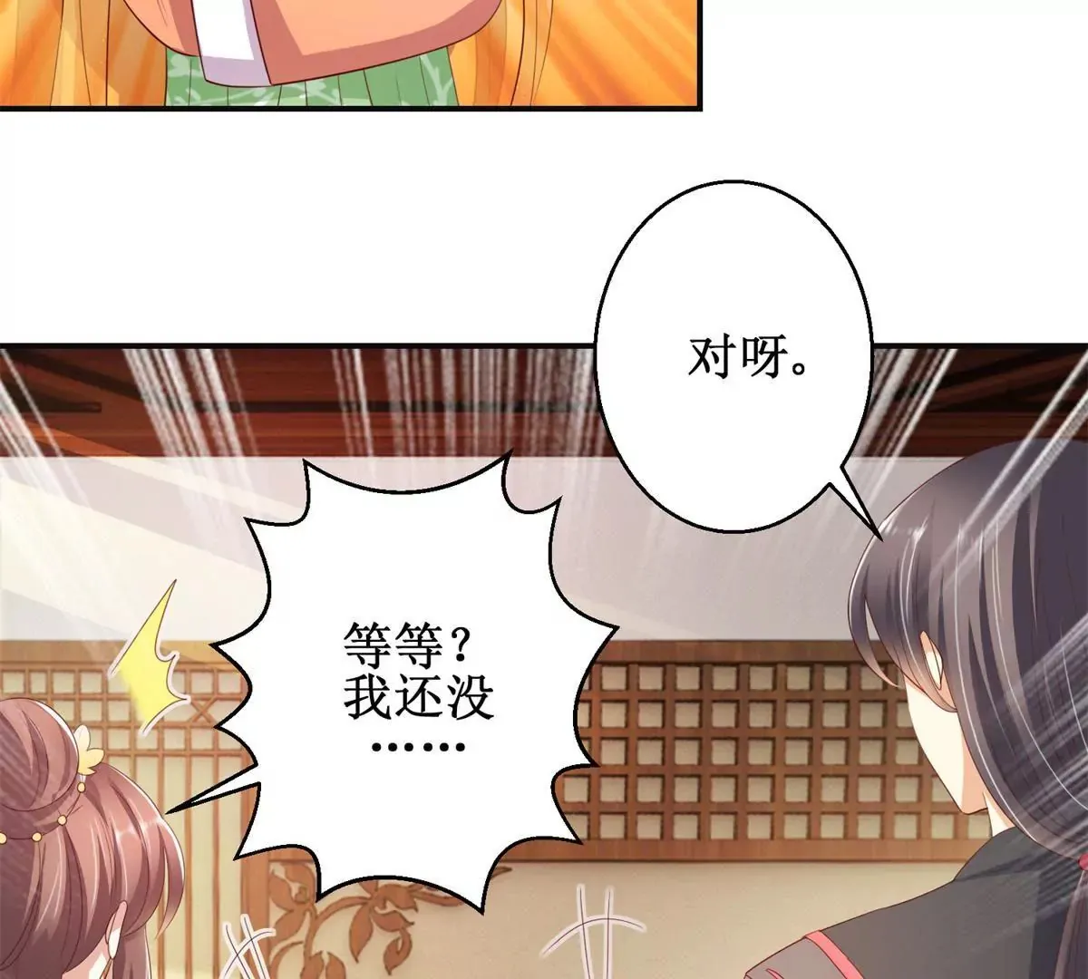 第93话 暴露舞娘装 第44页