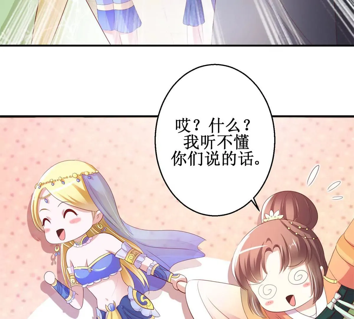 第93话 暴露舞娘装 第46页