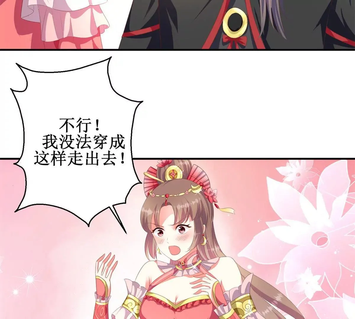 第94话 外罩之下的身体 第10页