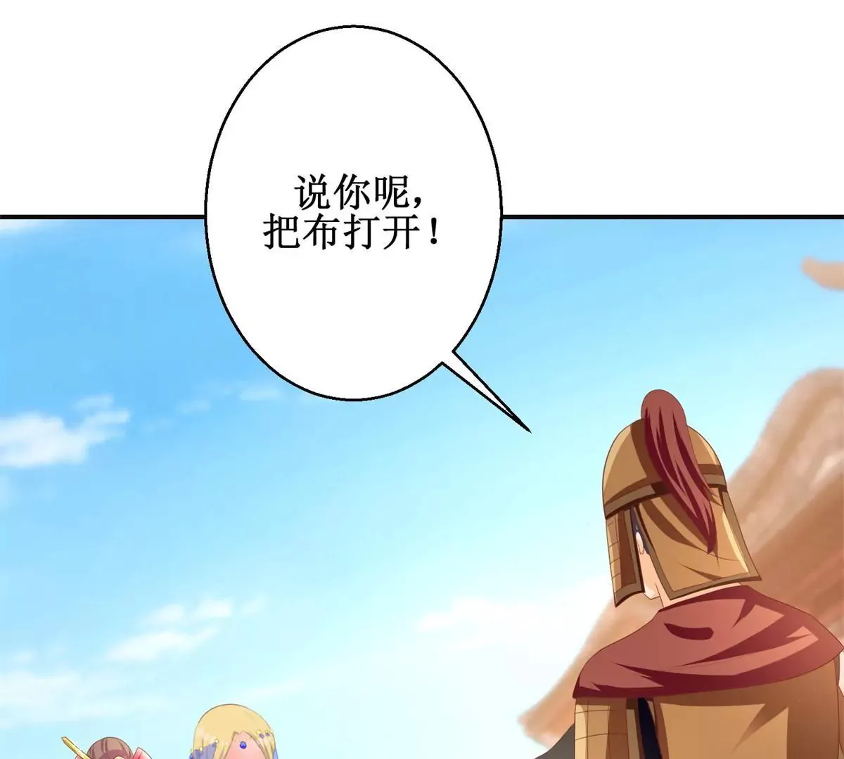 第95话 砂枝国的女人 第3页