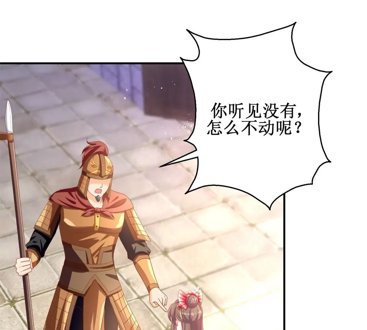 第95话 砂枝国的女人 第8页