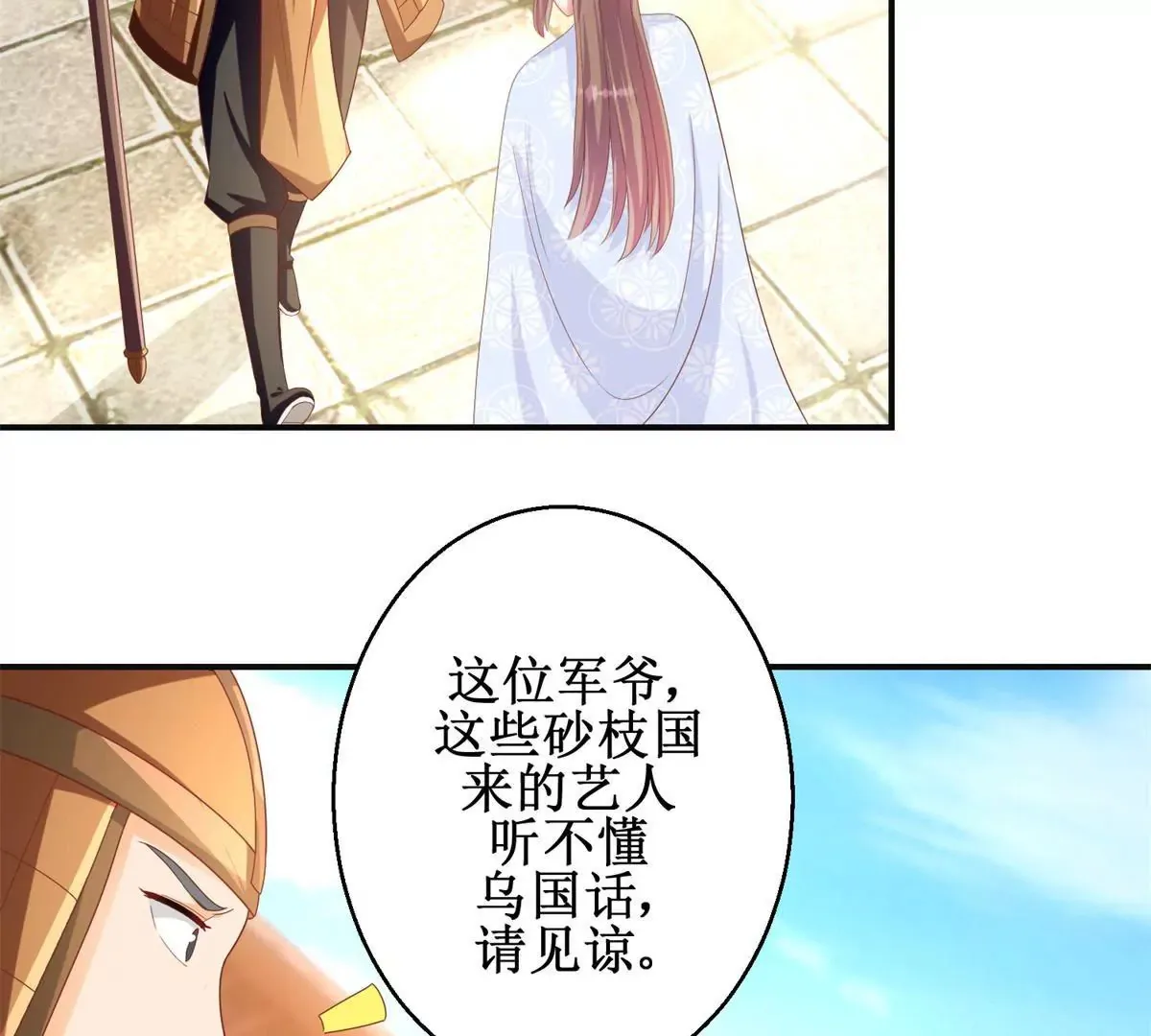 第95话 砂枝国的女人 第9页