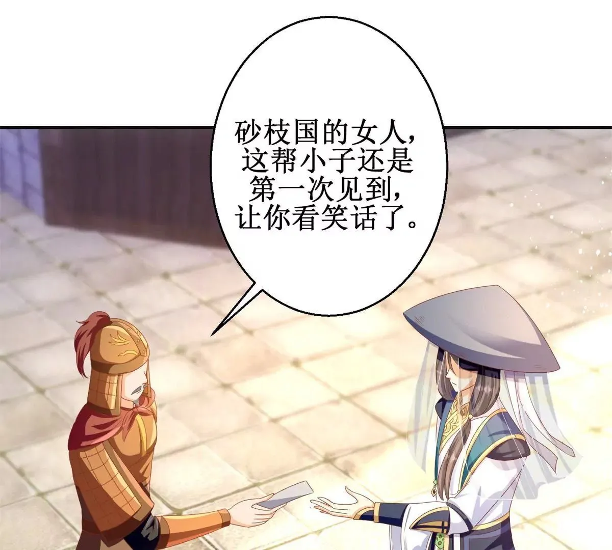 第95话 砂枝国的女人 第18页