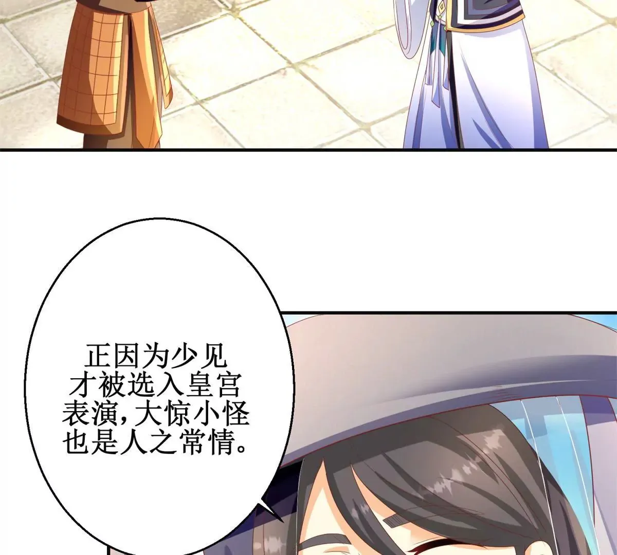 第95话 砂枝国的女人 第19页