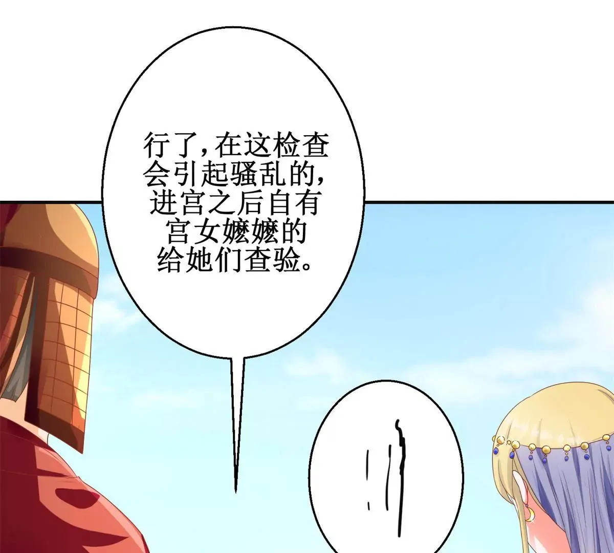 第95话 砂枝国的女人 第23页