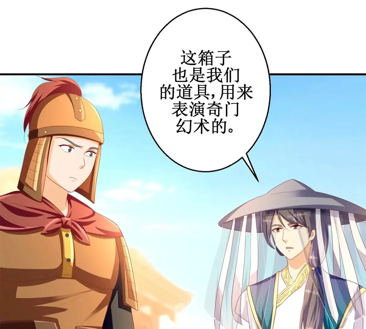 第95话 砂枝国的女人 第33页