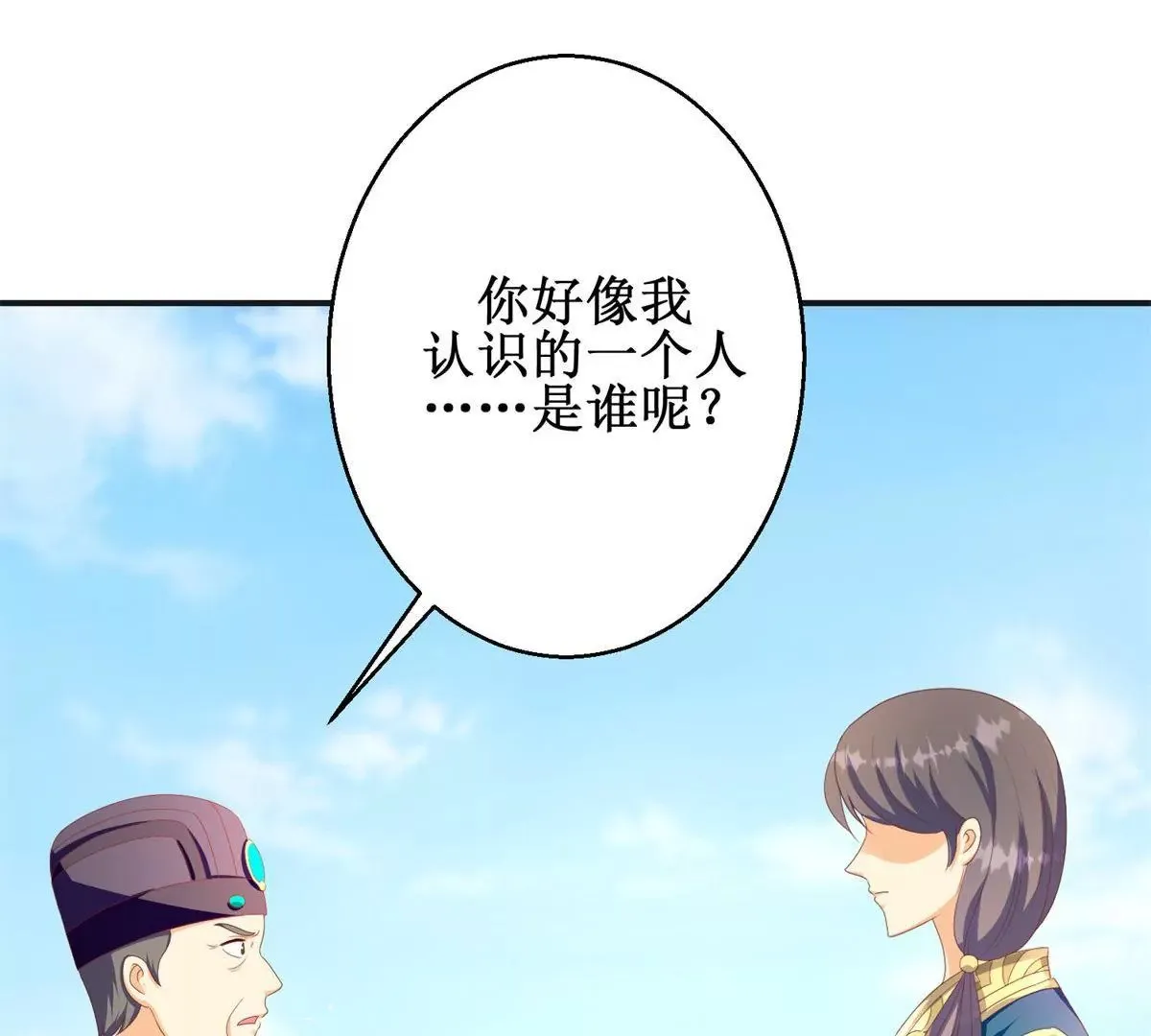 第96话 大变活人 第3页