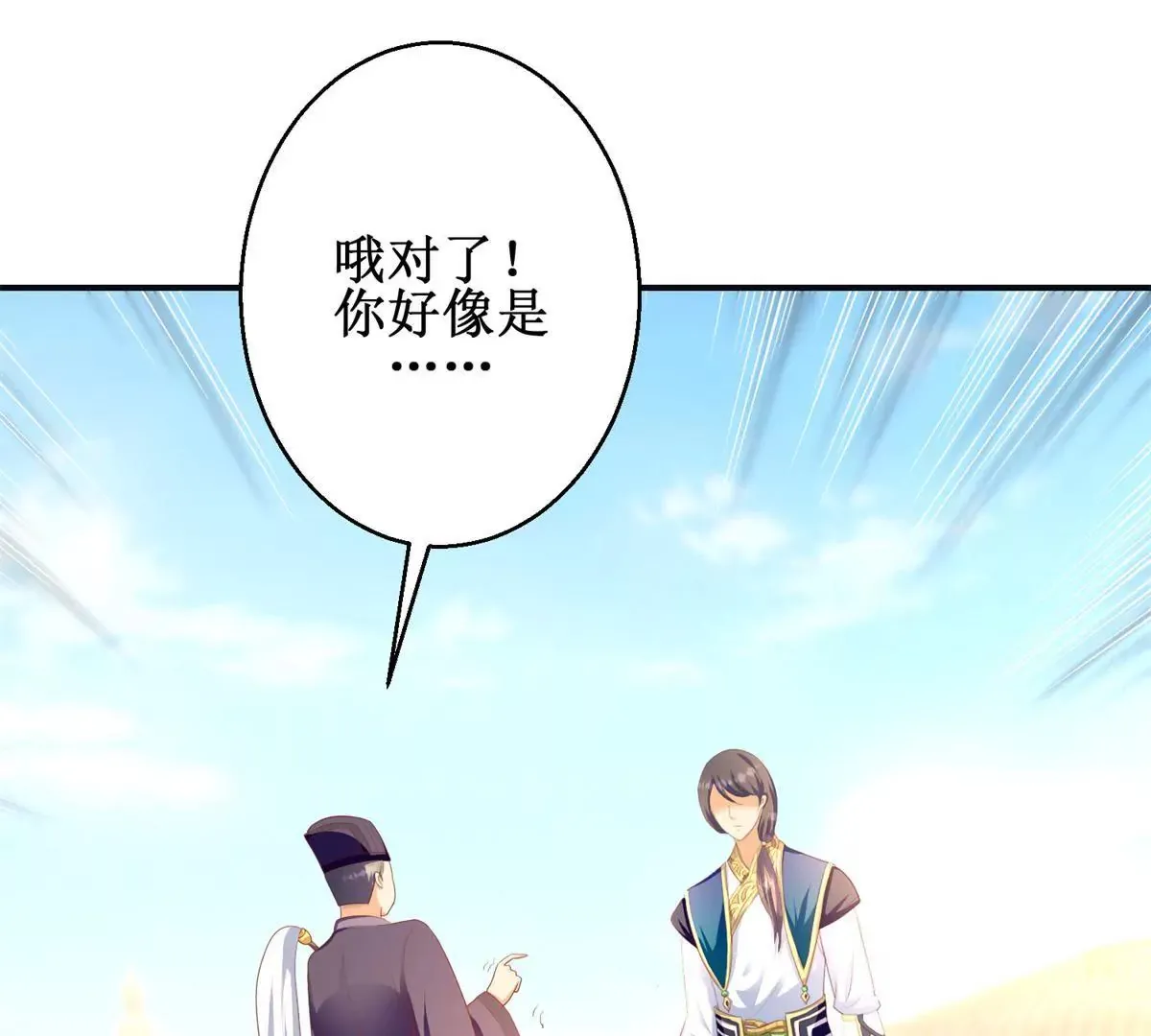 第96话 大变活人 第8页