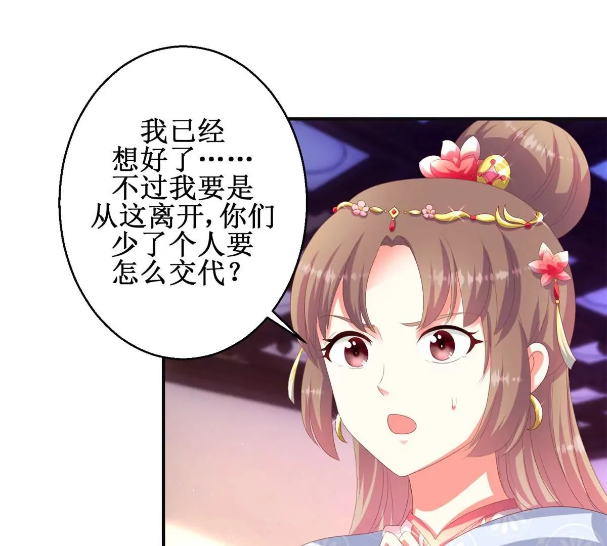 第96话 大变活人 第23页