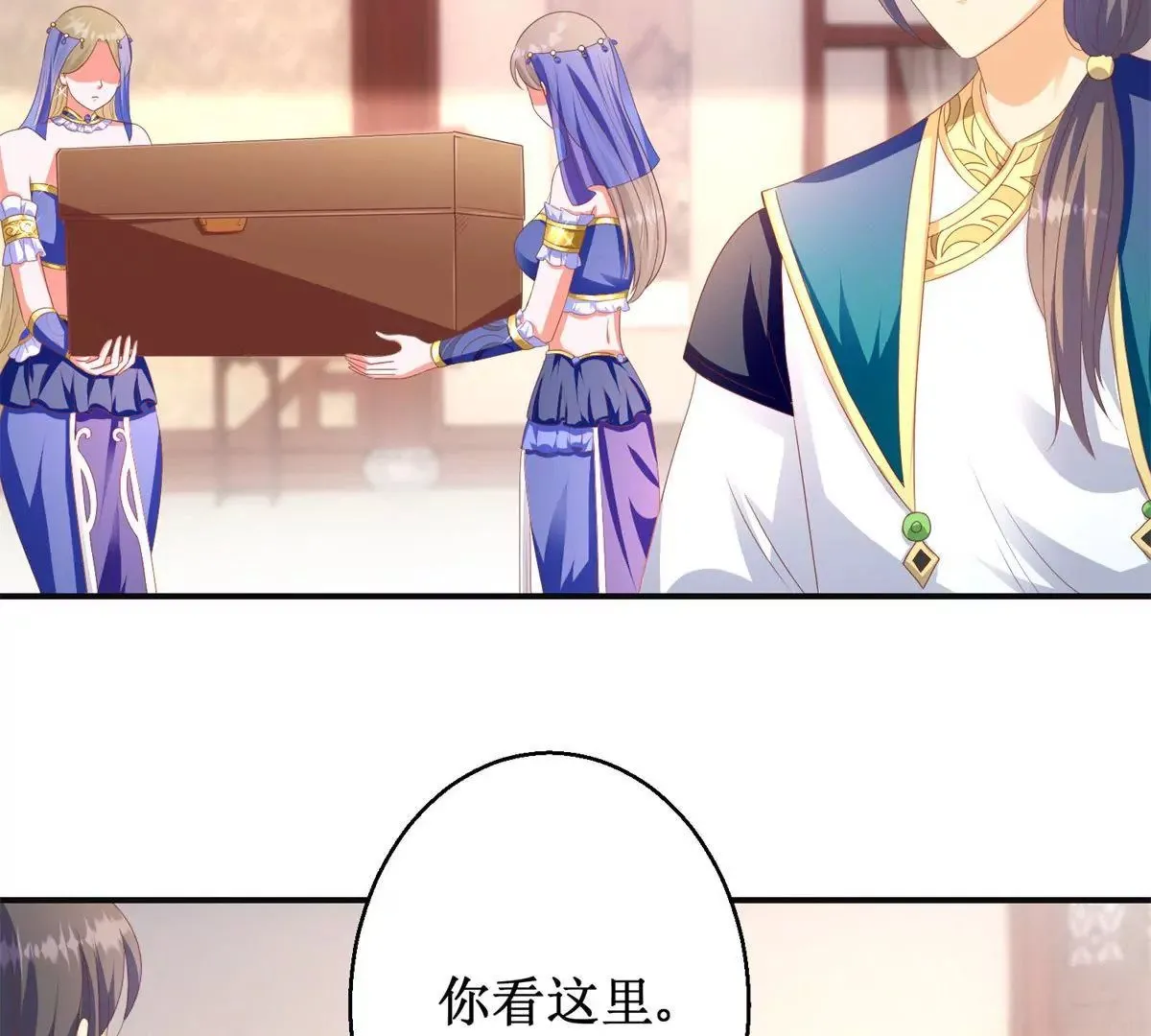 第96话 大变活人 第25页