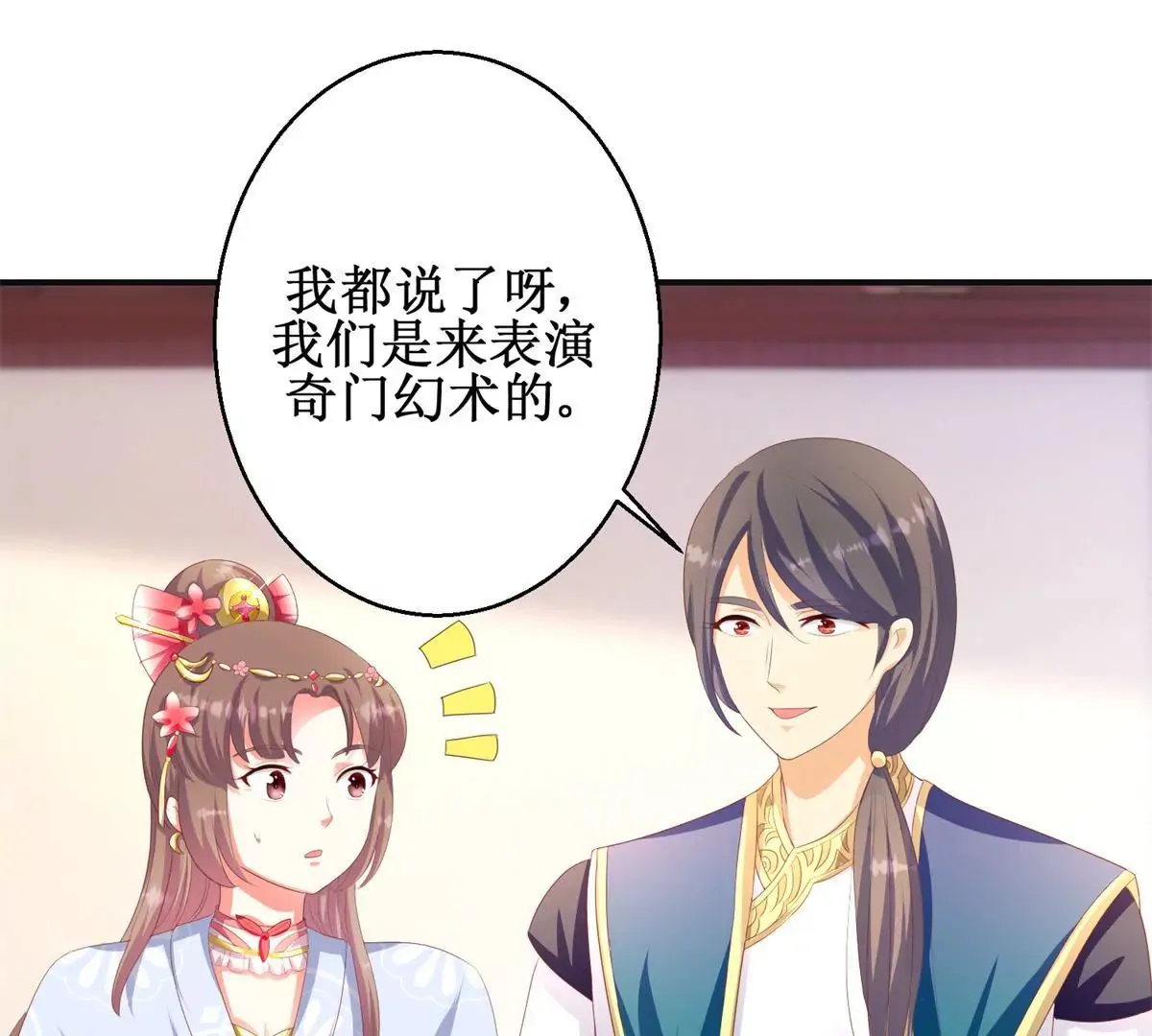 第96话 大变活人 第33页