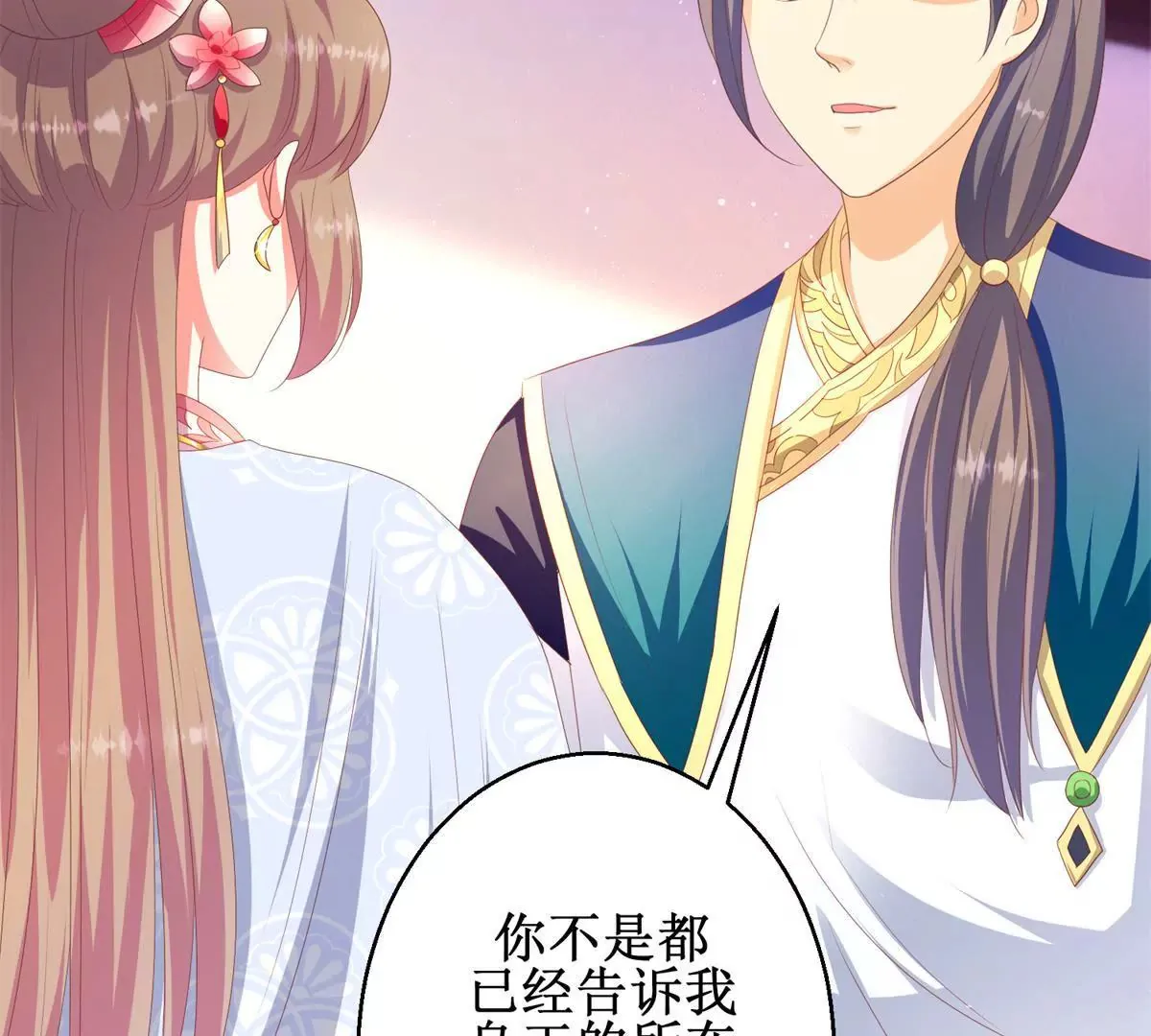 第96话 大变活人 第35页