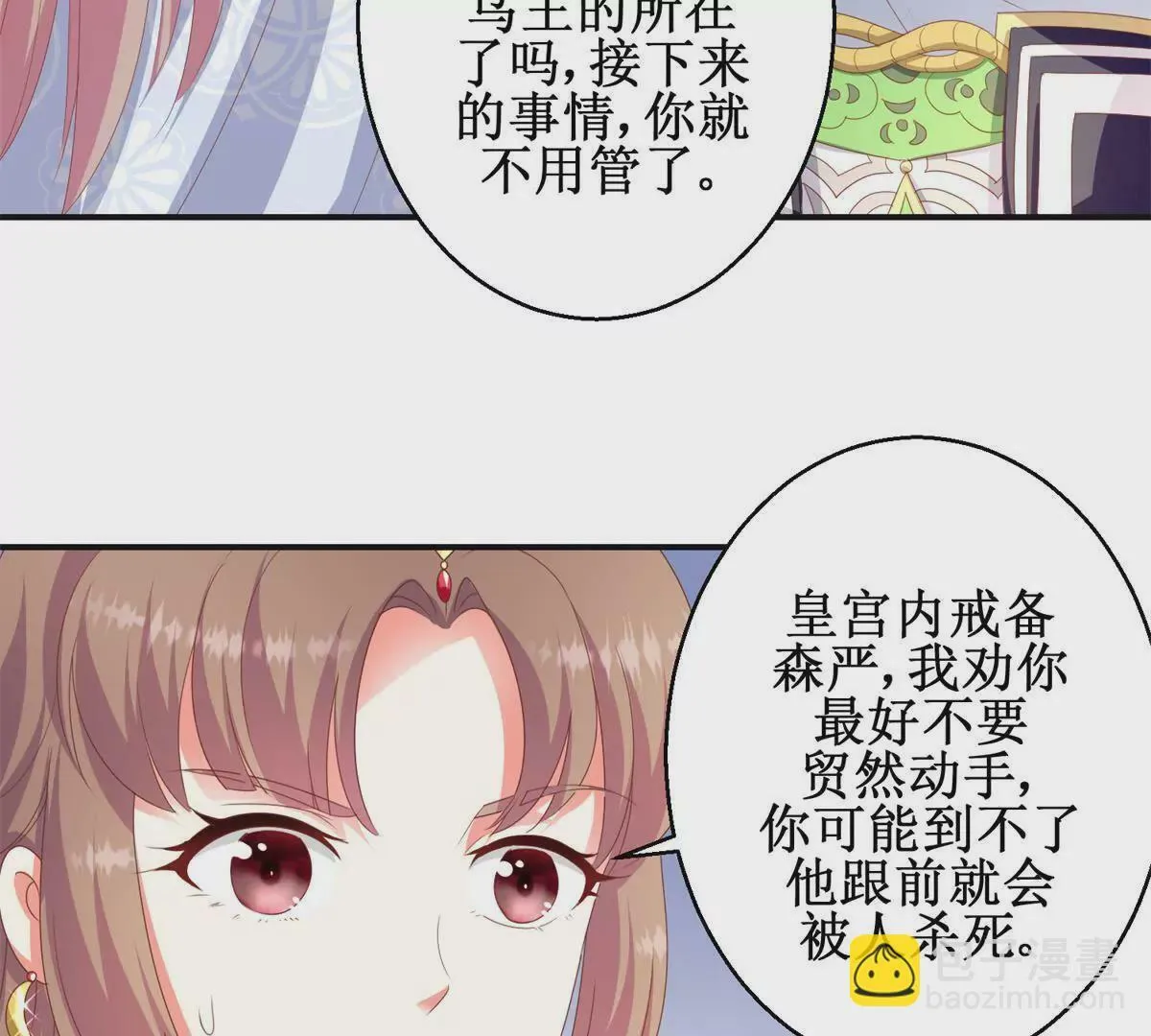 第96话 大变活人 第36页