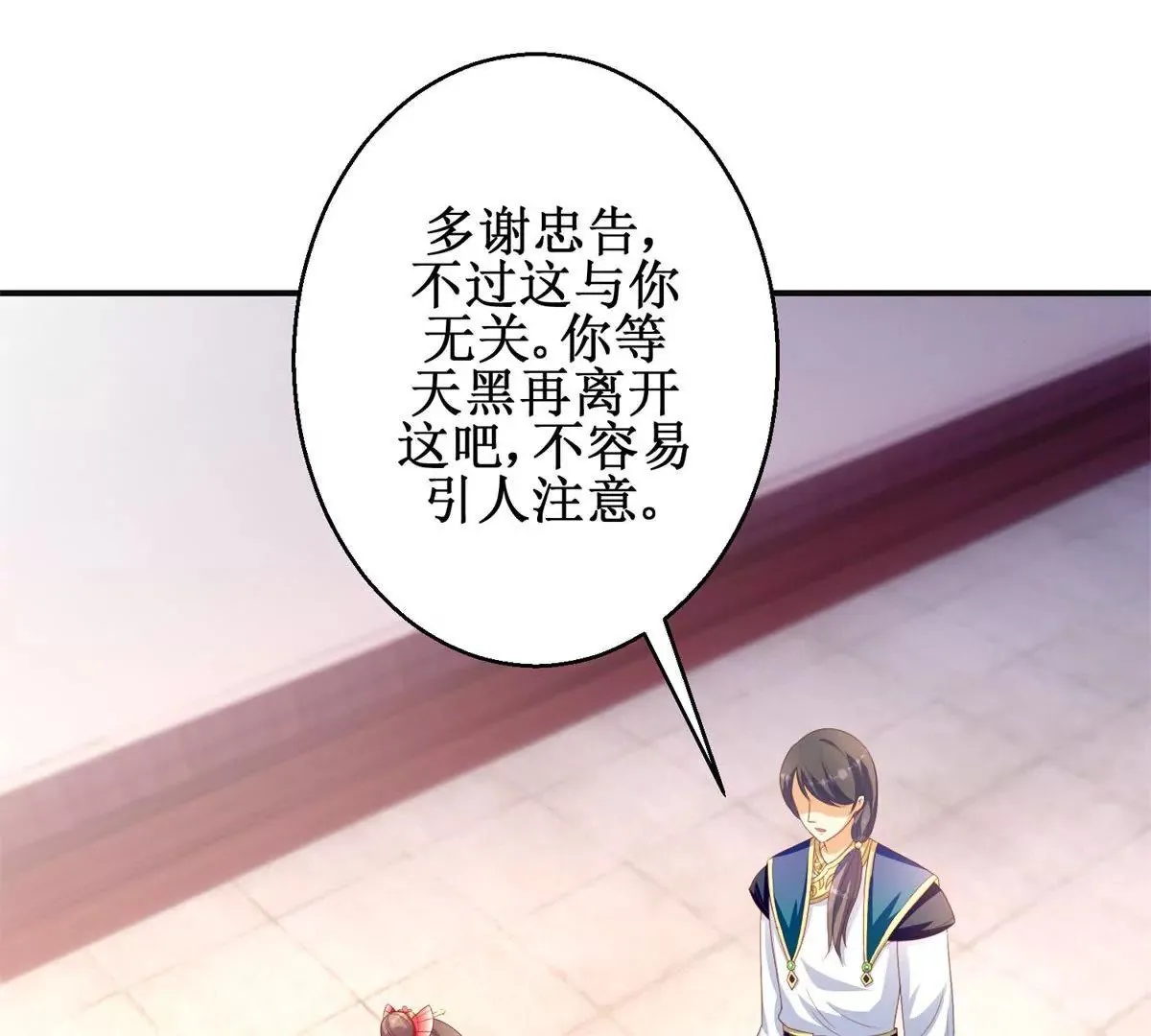 第96话 大变活人 第38页
