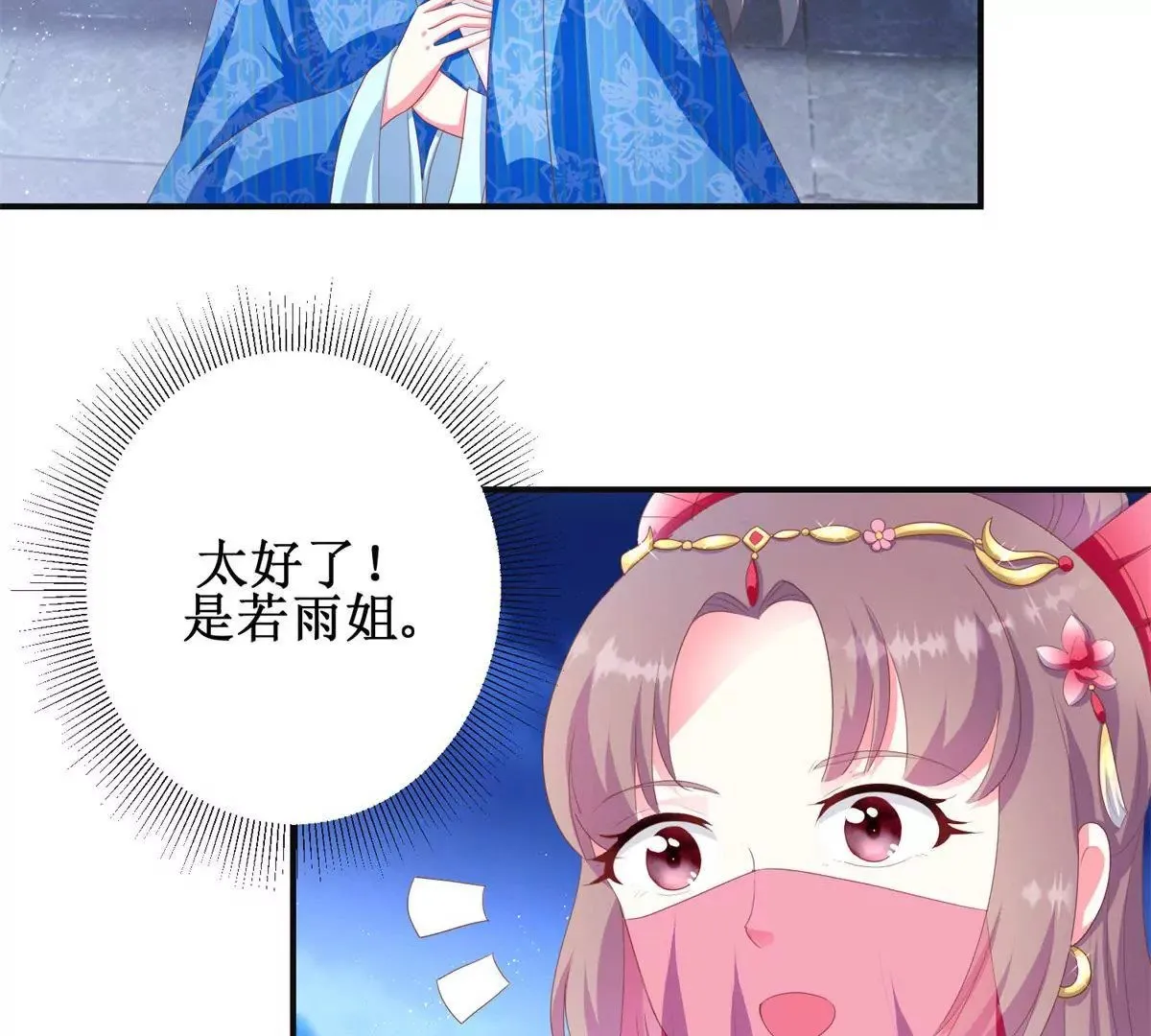第97话 掌掴沈燕飞 第6页