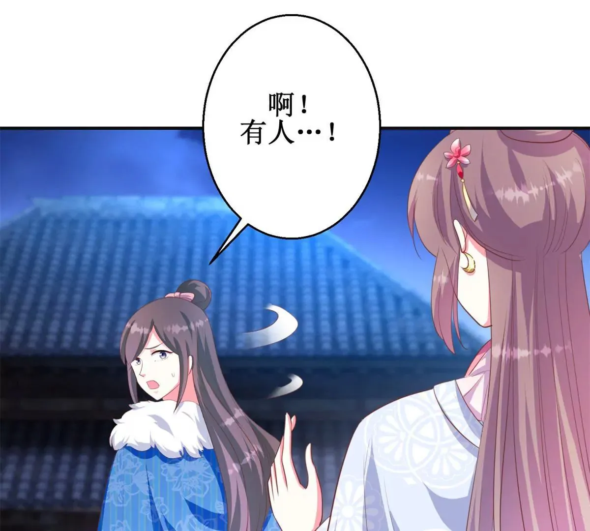 第97话 掌掴沈燕飞 第8页