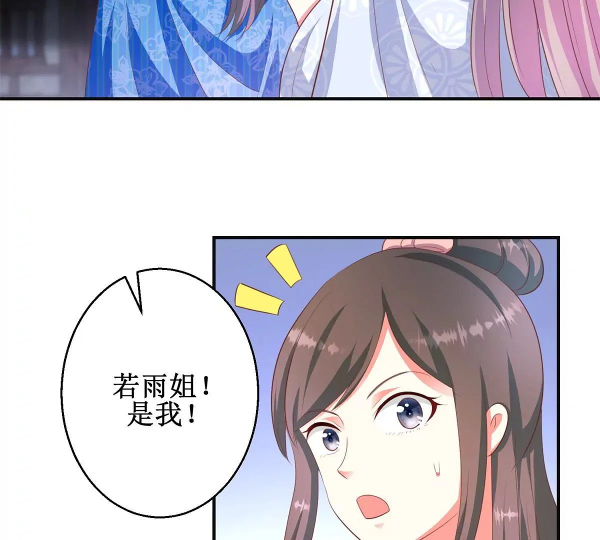 第97话 掌掴沈燕飞 第9页