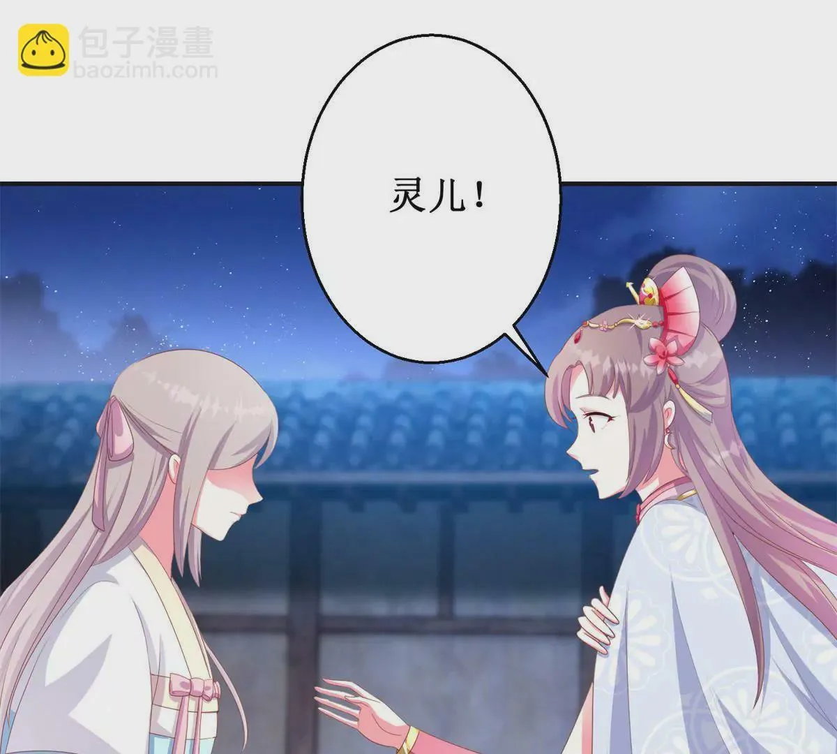 第97话 掌掴沈燕飞 第16页