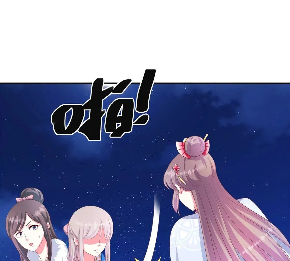第97话 掌掴沈燕飞 第18页