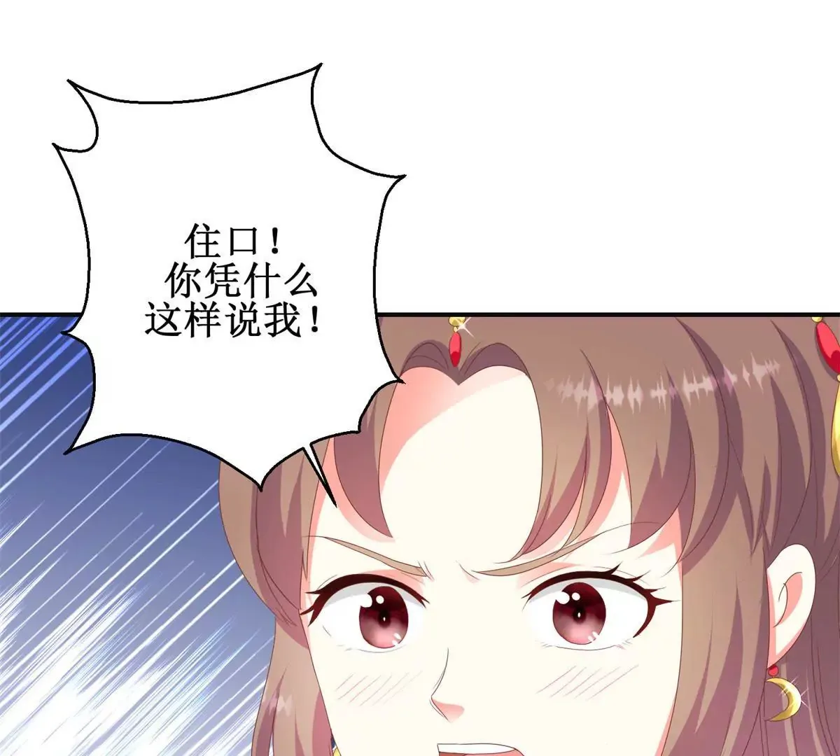 第97话 掌掴沈燕飞 第28页