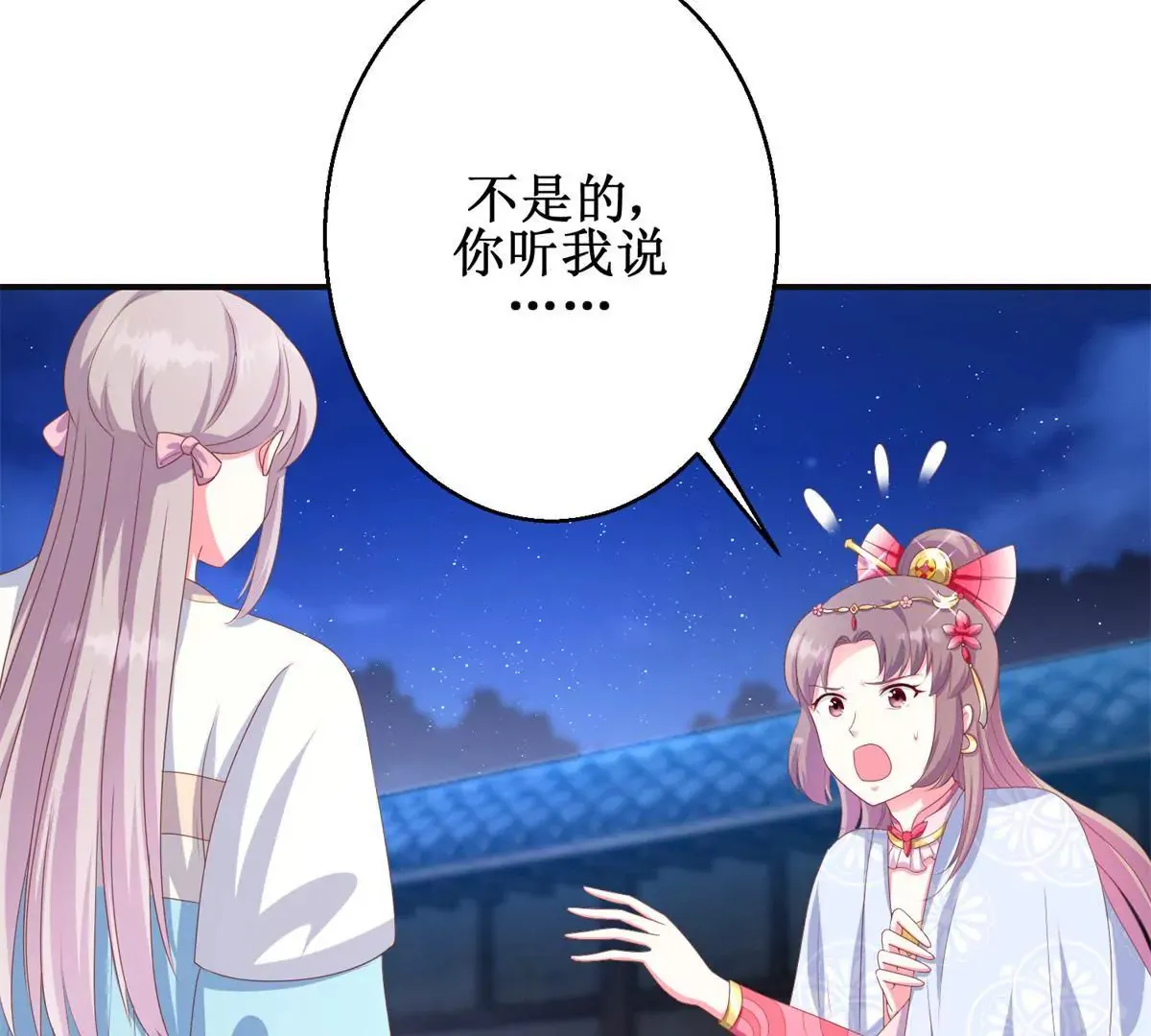 第97话 掌掴沈燕飞 第31页