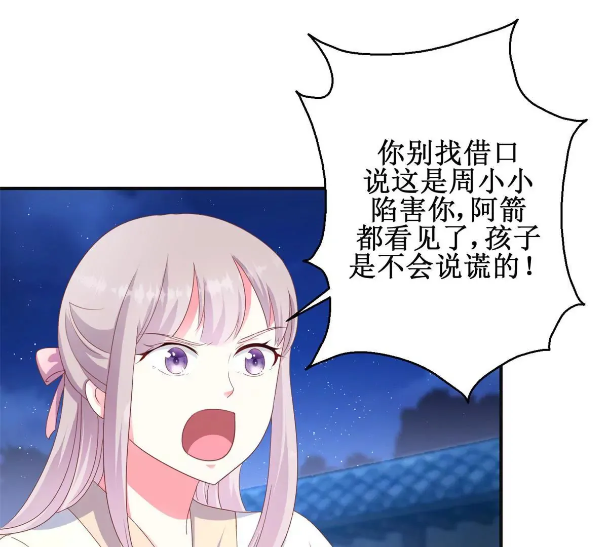 第97话 掌掴沈燕飞 第33页