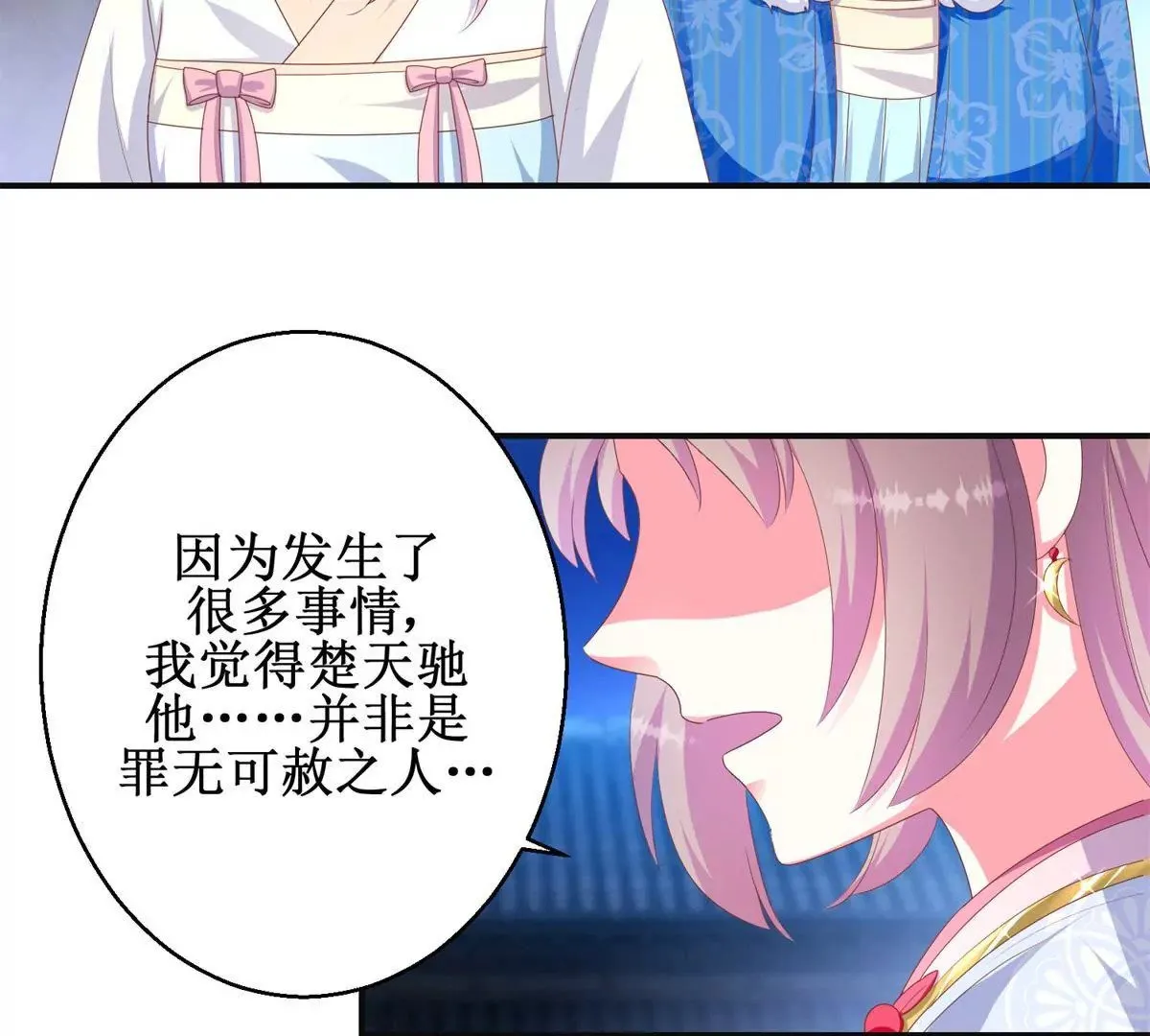 第97话 掌掴沈燕飞 第39页