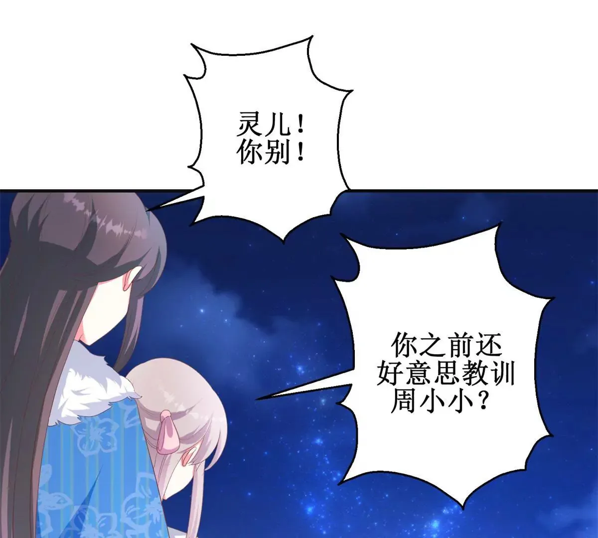 第97话 掌掴沈燕飞 第43页