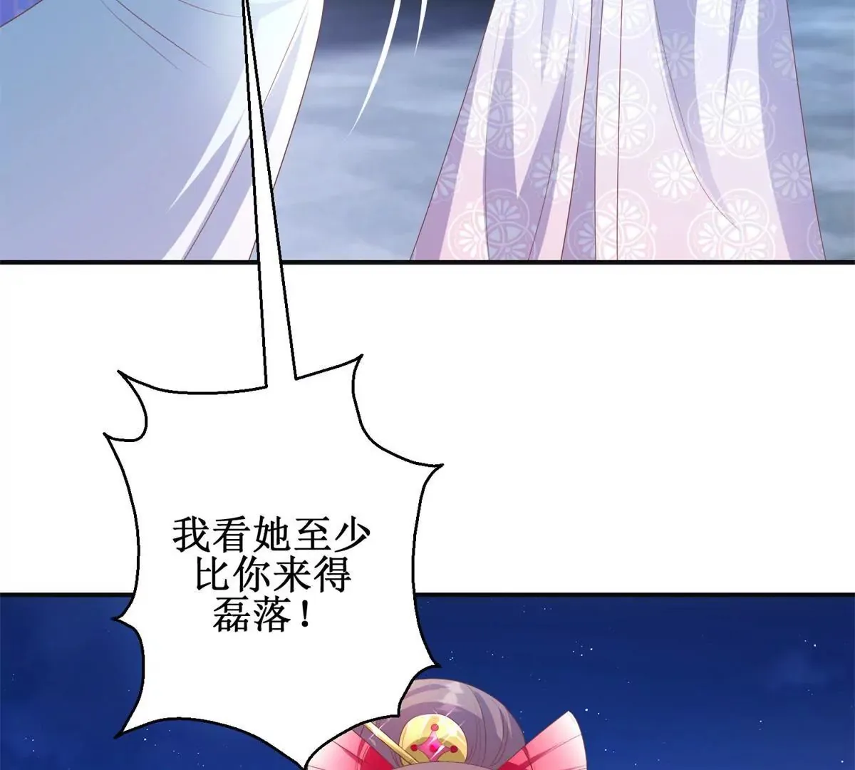 第97话 掌掴沈燕飞 第45页