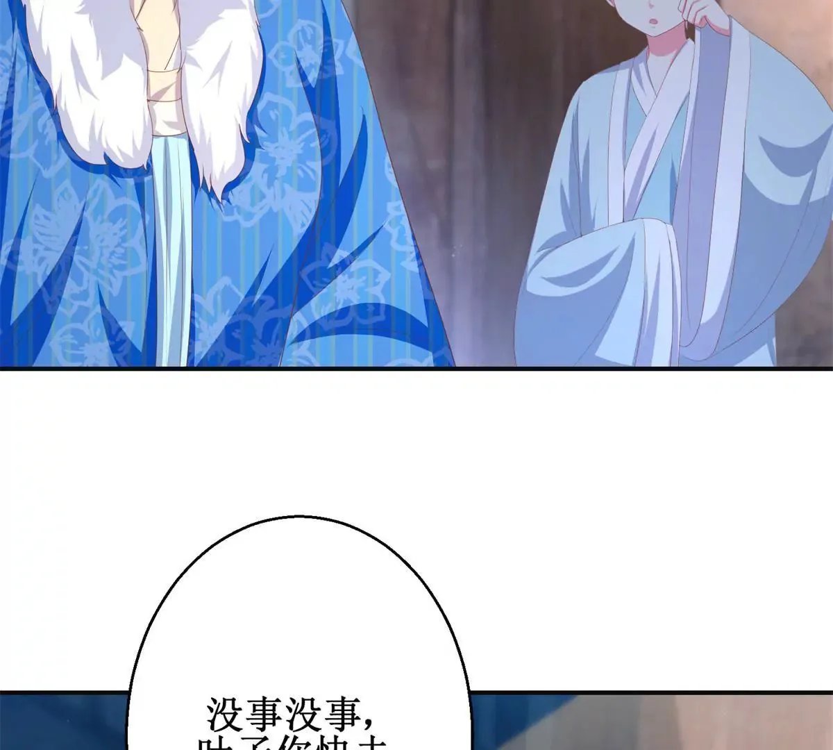 第97话 掌掴沈燕飞 第49页