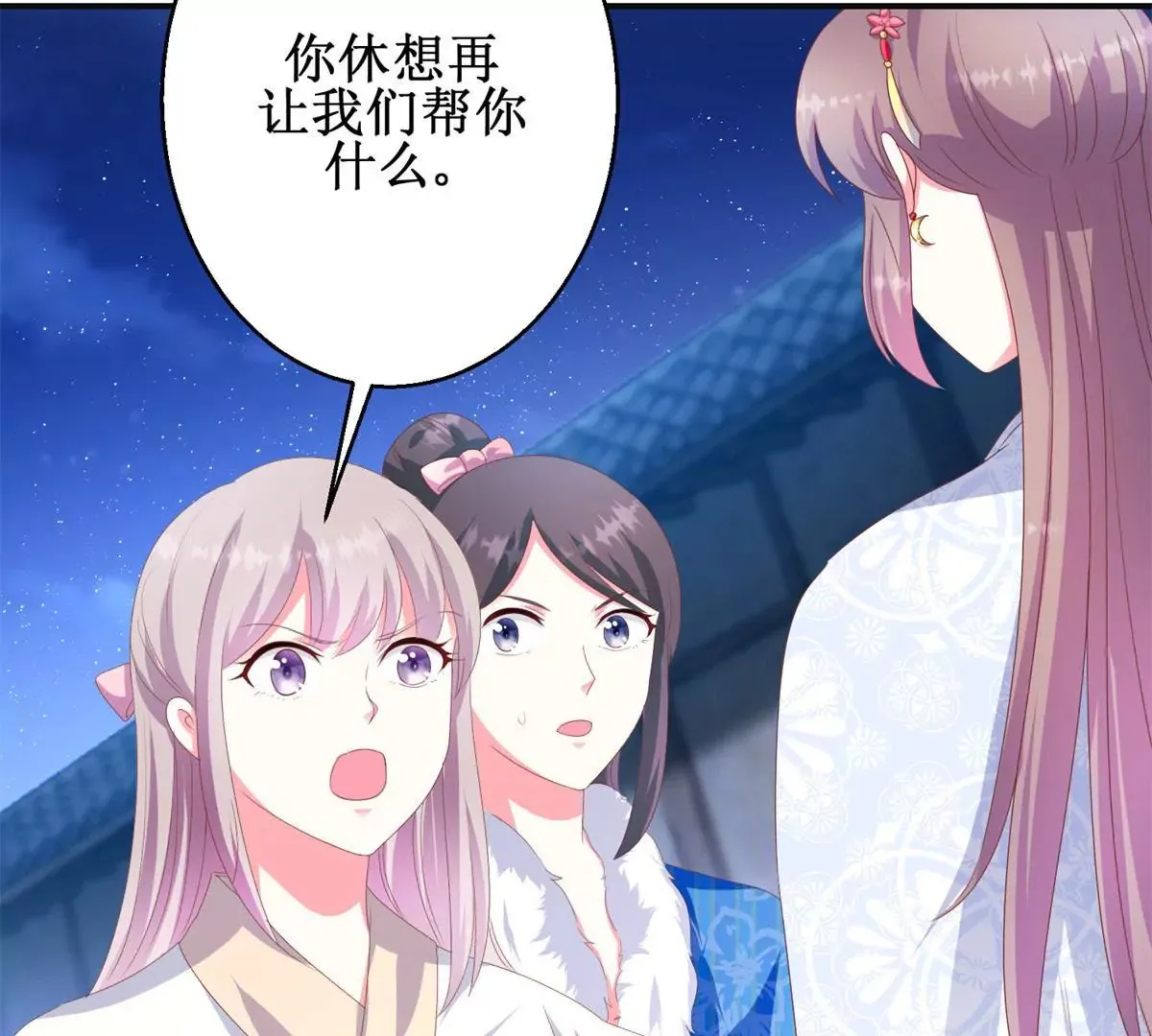 第97话 掌掴沈燕飞 第55页