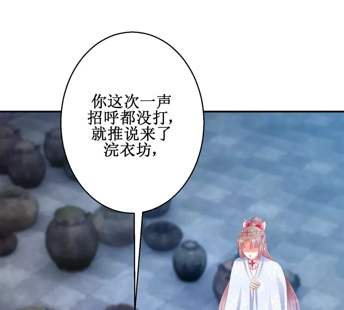 第98话 姐妹疏离 第4页
