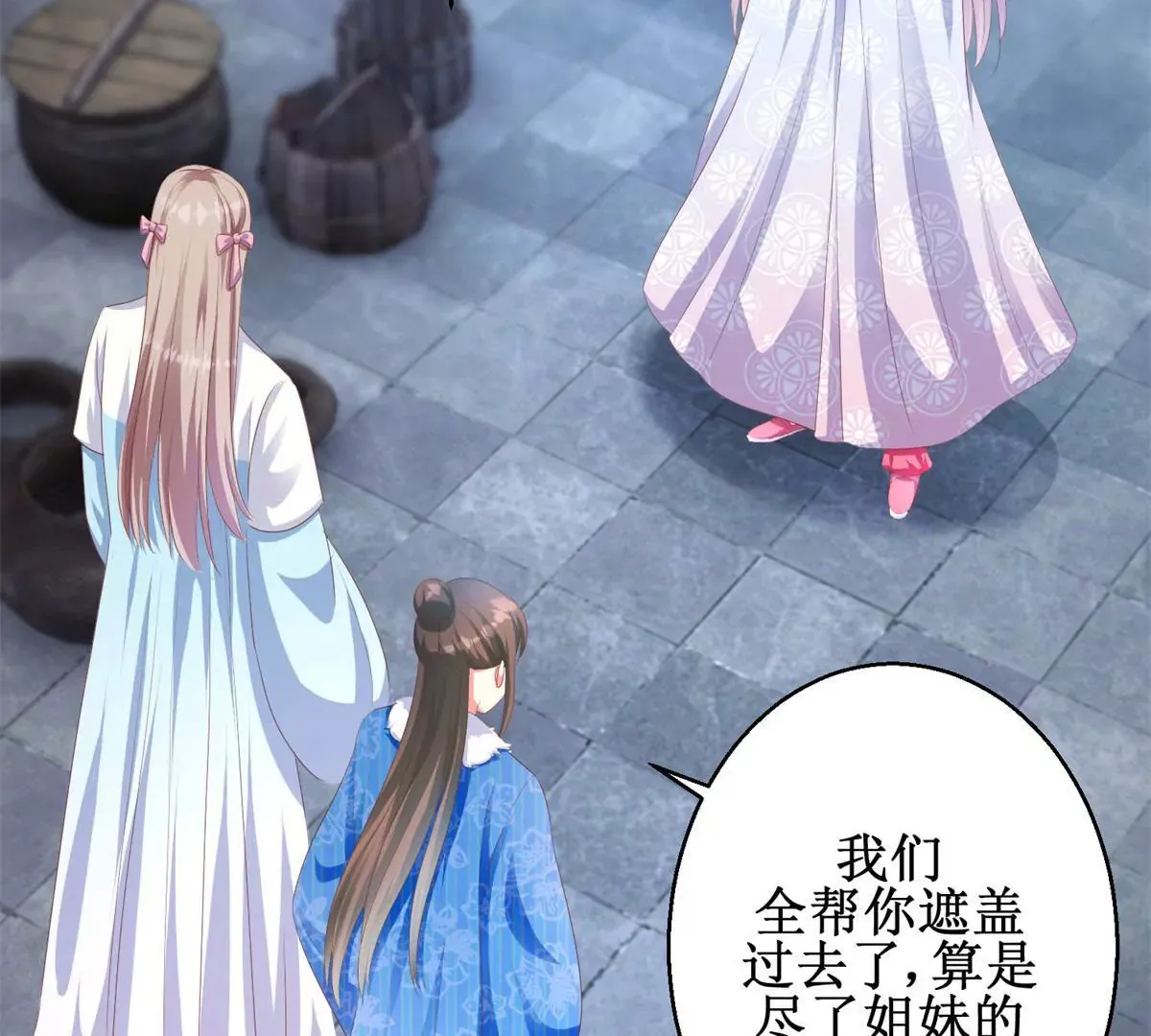 第98话 姐妹疏离 第5页