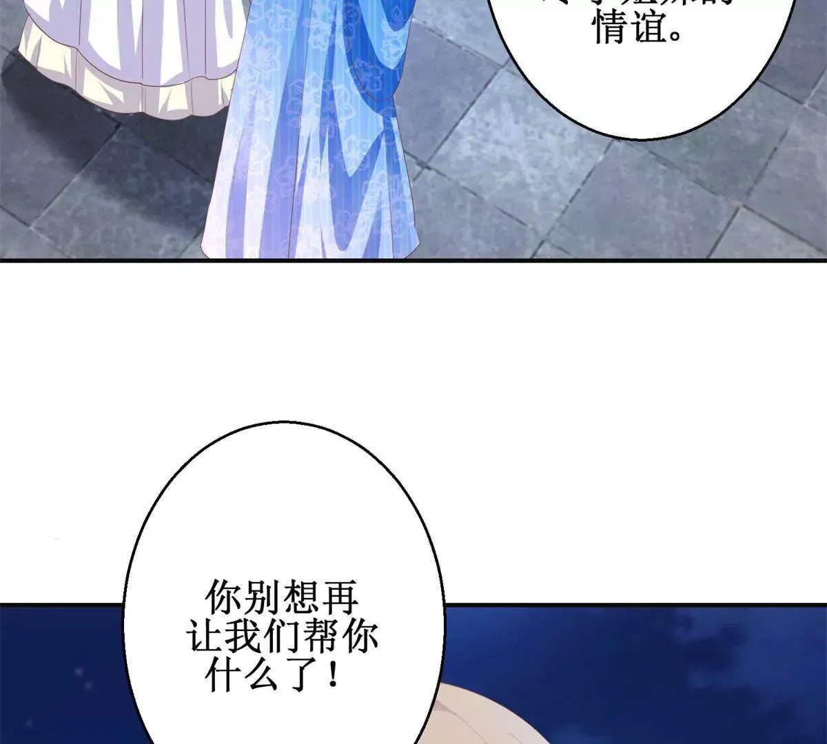 第98话 姐妹疏离 第6页
