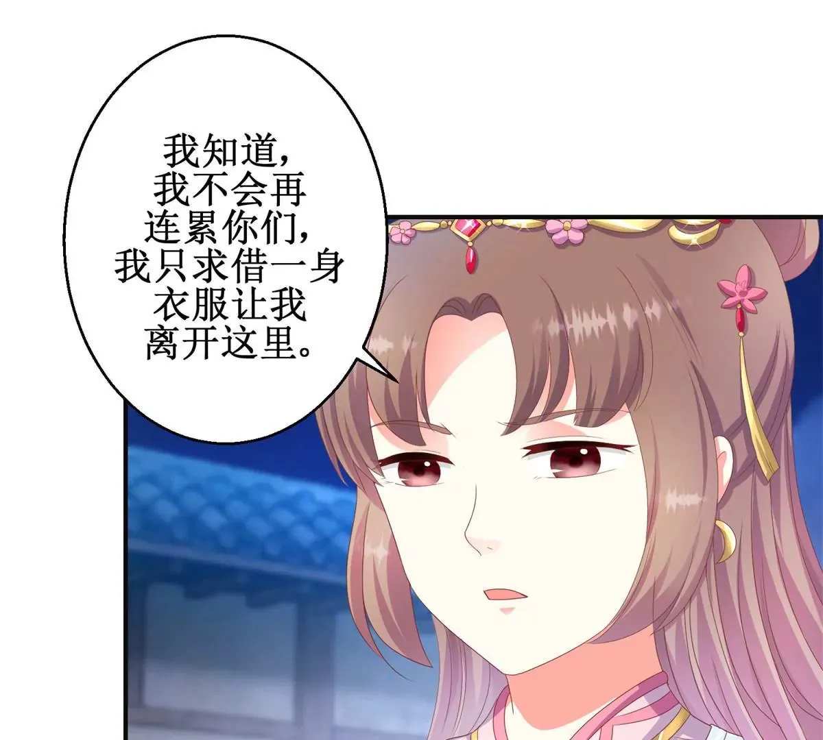 第98话 姐妹疏离 第9页
