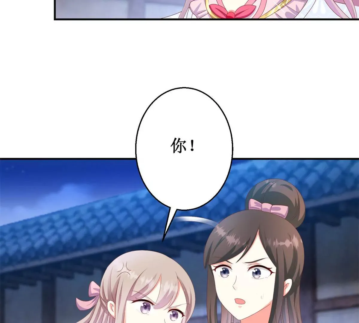 第98话 姐妹疏离 第10页